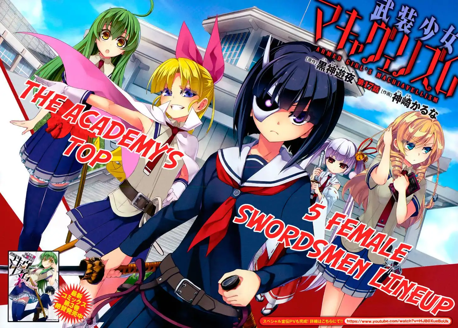 Busou Shoujo Machiavellianism Chapter 17 3